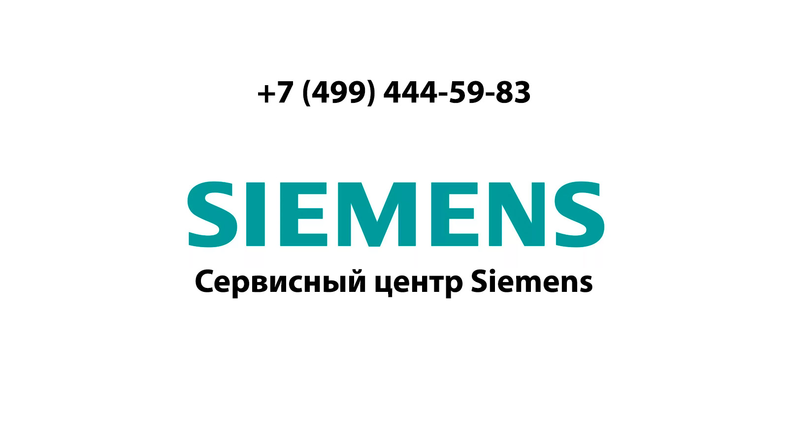 Сервисный центр по ремонту бытовой техники Siemens (Сименс) в Фрязино |  service-center-siemens.ru